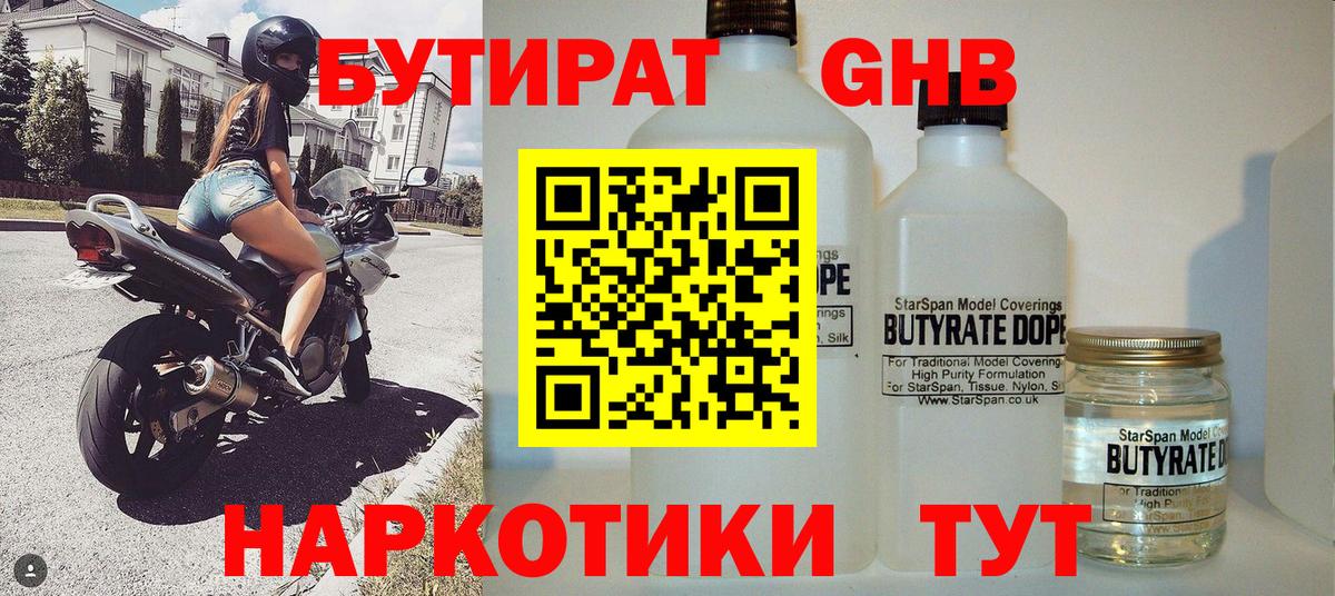 Бутират BDO Заречный