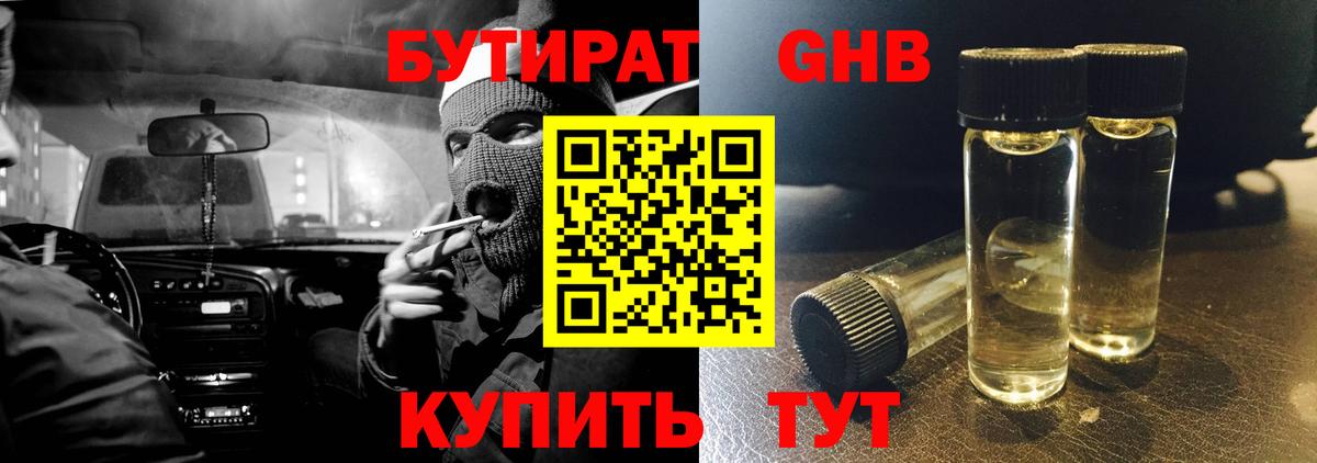 Бутират бутандиол  Вход с VPN  Заречный 