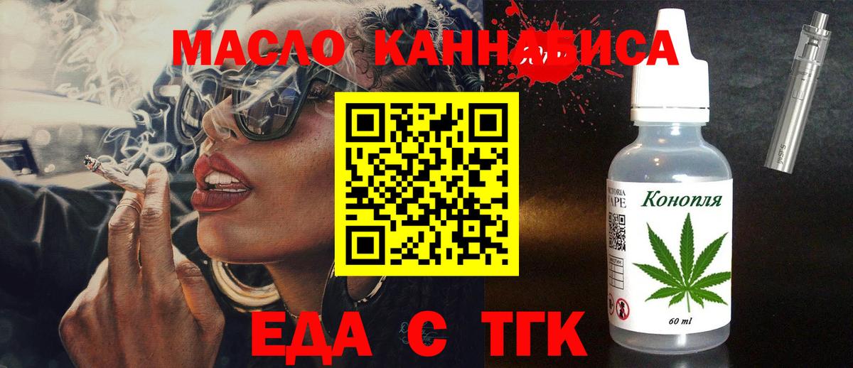Еда ТГК конопля  Вход с VPN  Заречный 