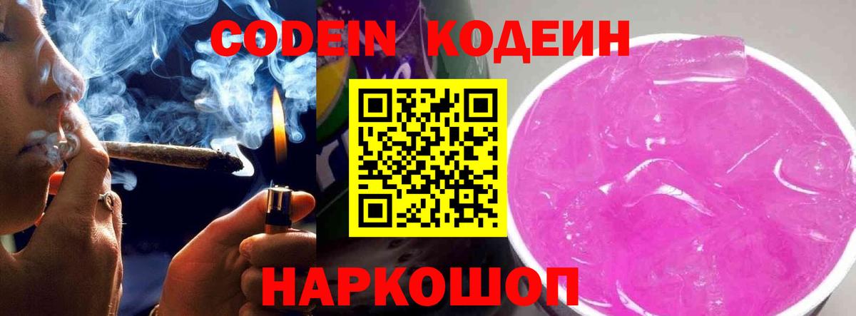 Кодеиновый сироп Lean напиток Lean (лин) Заречный