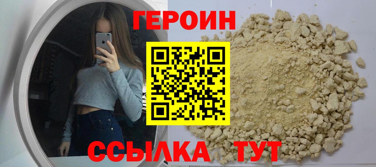 Героин белый  Вход с VPN  Заречный 
