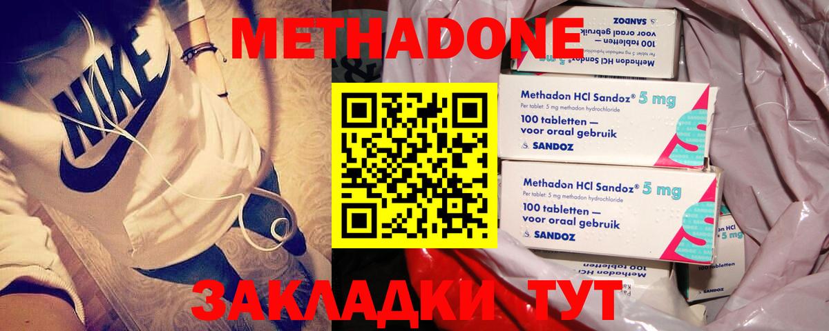 Заречный  МЕТАДОН кристалл  Вход с VPN  гидра tor  МЕТАДОН methadone 